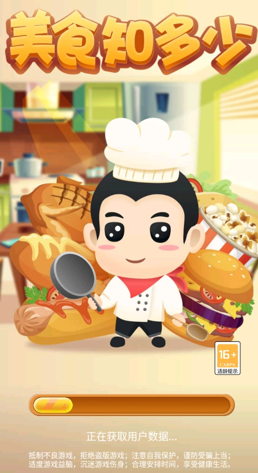 美食知多少手机正版(1)