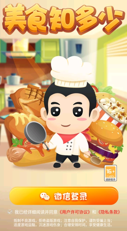 美食知多少手机正版(2)