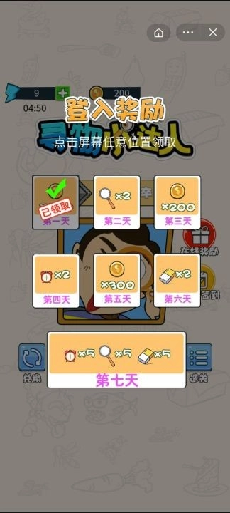 寻物小达人无广告版(1)