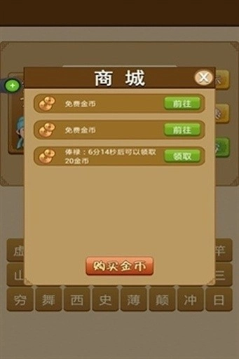 成语猜猜手机免费版