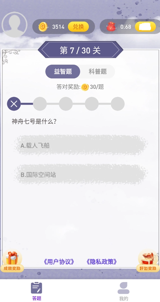 妙猜成语游戏最新版(2)