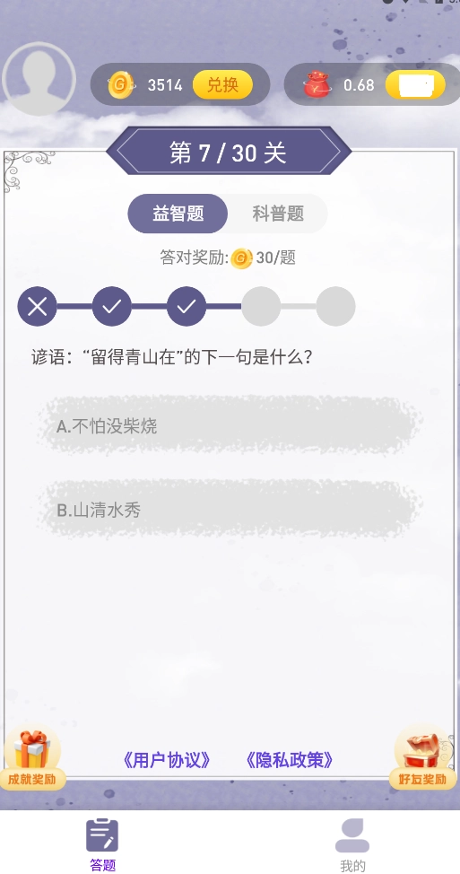 妙猜成语游戏最新版(3)