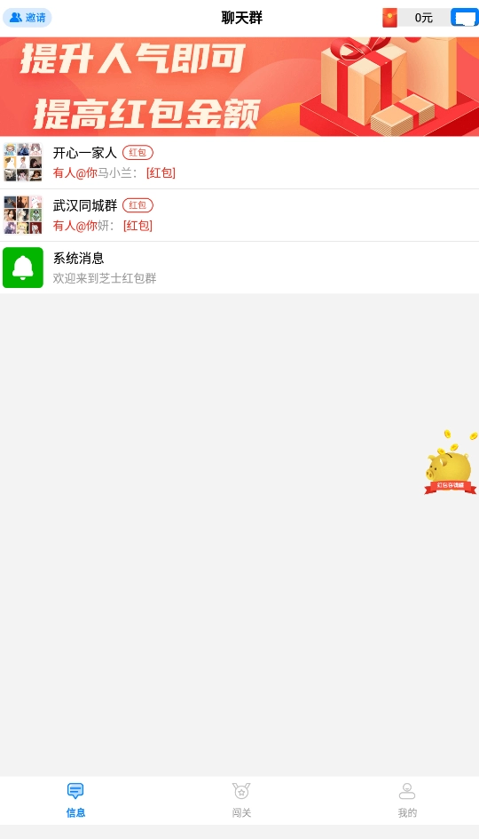 芝士红包群安卓官方版