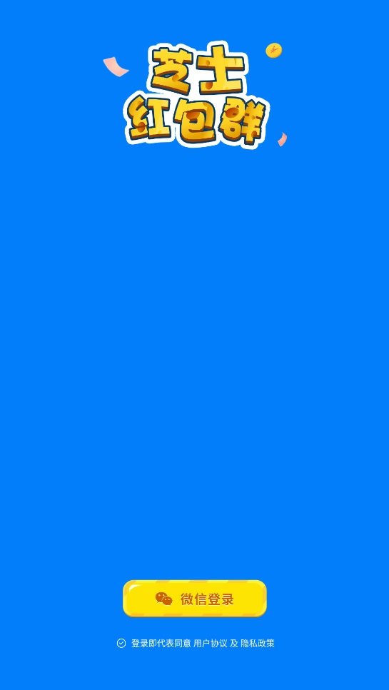 芝士红包群安卓官方版