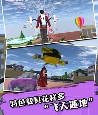 樱花校园之旅手游免费版(1)