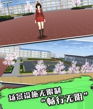 樱花校园之旅手游免费版(2)