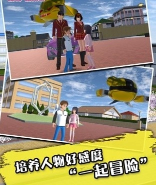 樱花校园之旅手游免费版(3)