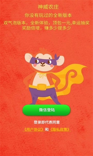 神威农庄免费版下载