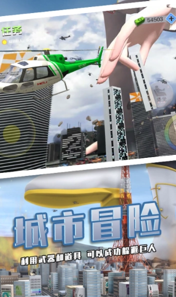 巨人少女破坏城市免费下载