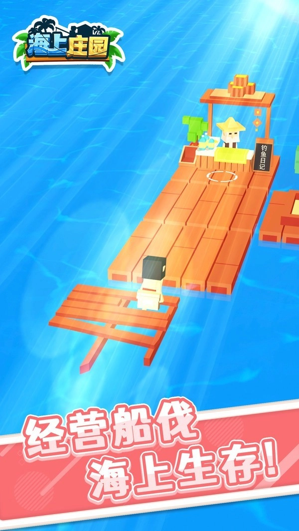 海上庄园3