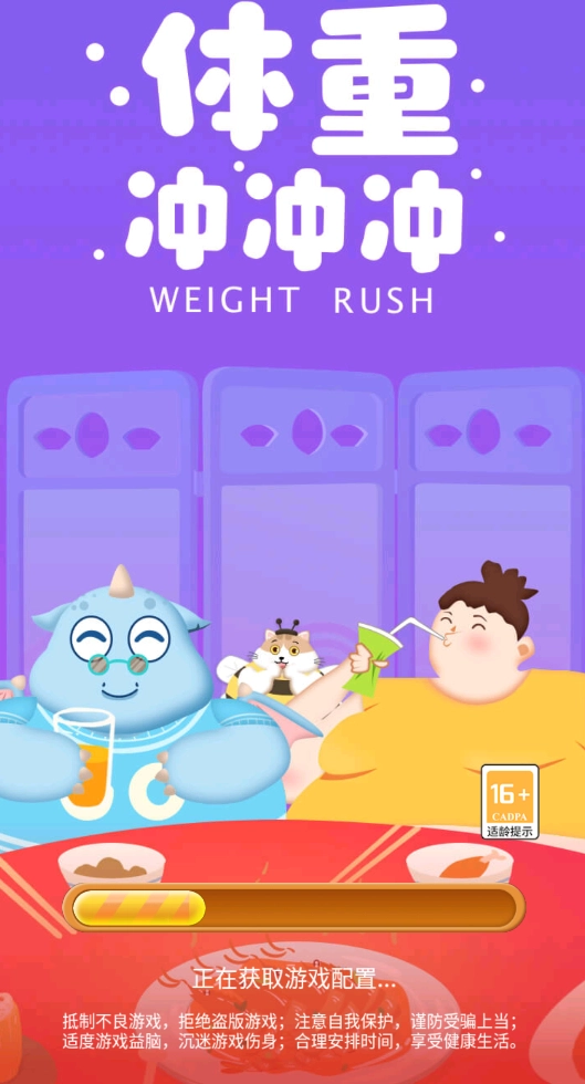 体重冲冲冲安卓免费版(1)