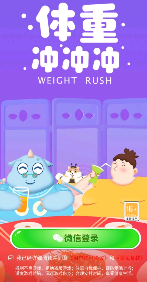 体重冲冲冲安卓免费版(2)
