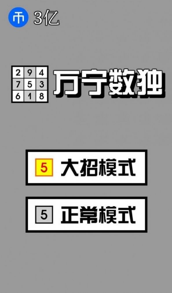 万宁数独直装版图1