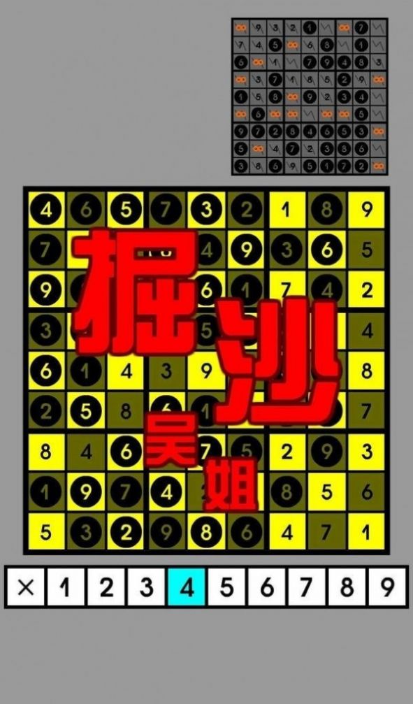 万宁数独直装版图2