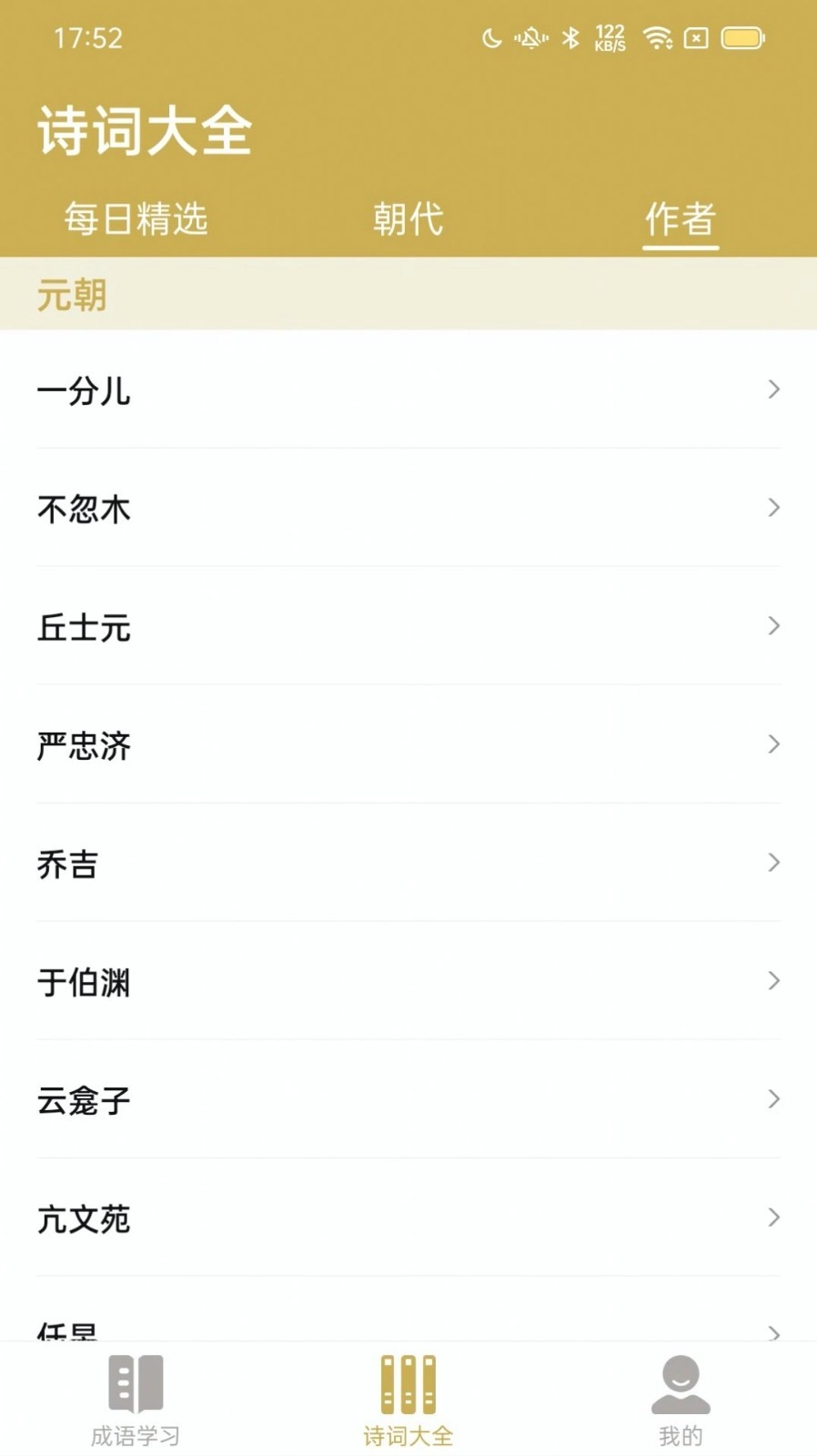 西耳成语闯关王游戏纯净最新版(3)