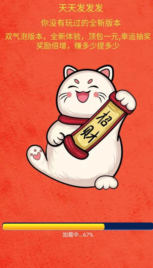 天天发发发游戏官方版(2)