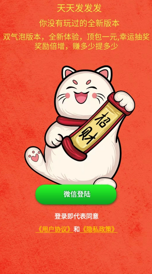 天天发发发游戏官方版(3)