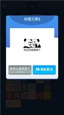 我眼神贼溜直装游戏版