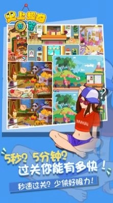 史上超难找茬游戏正版图3