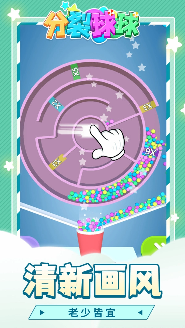 分裂球球官方正版