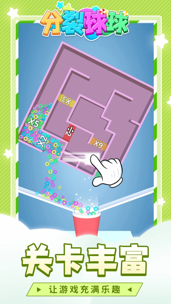 分裂球球官方正版