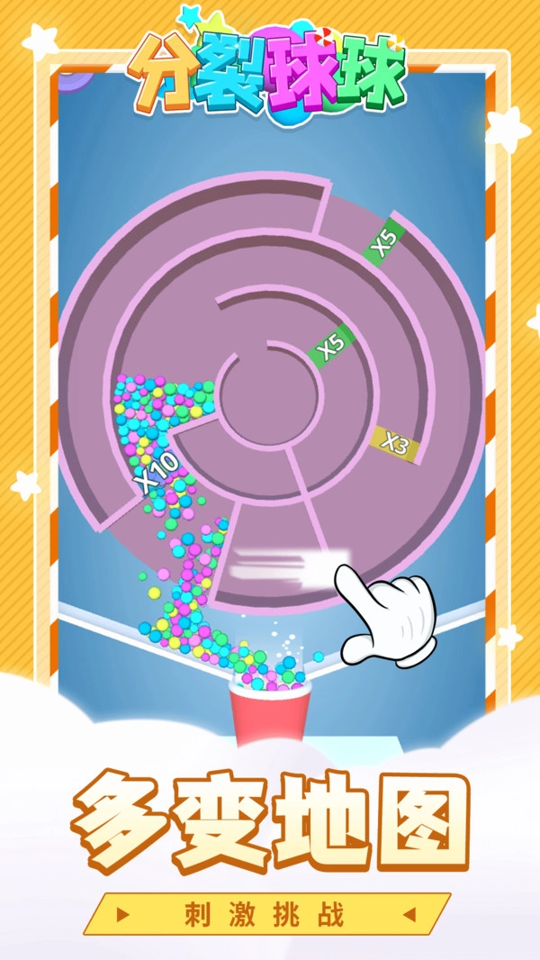 分裂球球官方正版