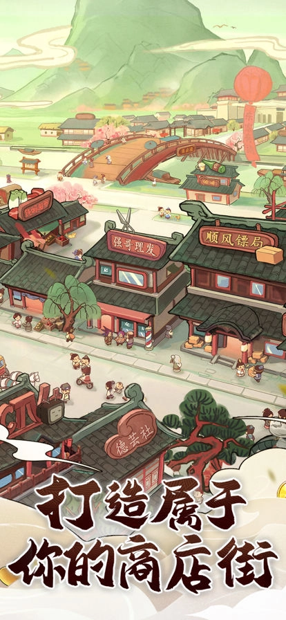 模拟大财主截图1