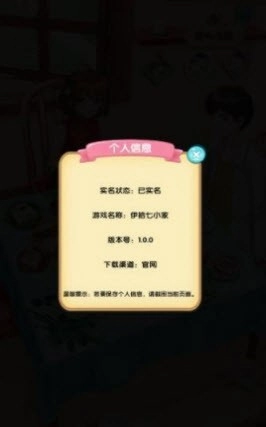 伊拾七小家手游版图2