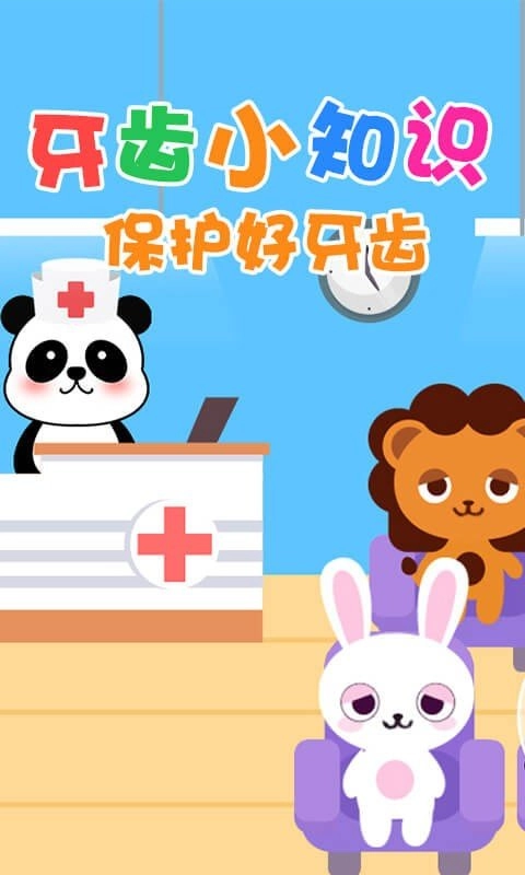 宝宝当牙医手机免费版图4