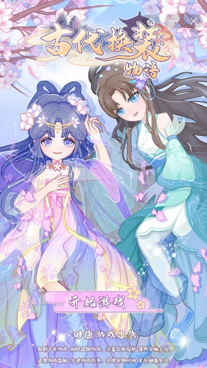 古代换装物语免费版(1)