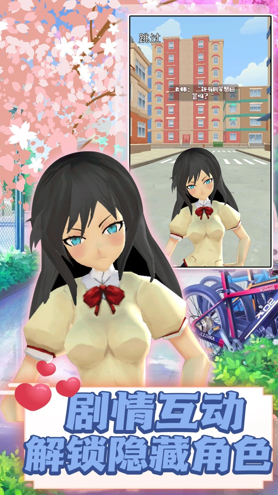 弹射世界樱花物语(3)