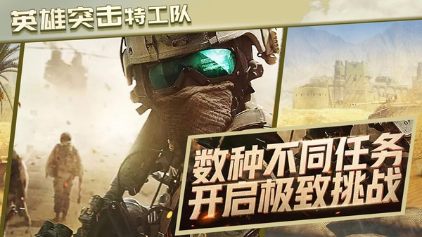 英雄突击特工队(1)