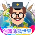 创造涂鸦世界游戏无广告版