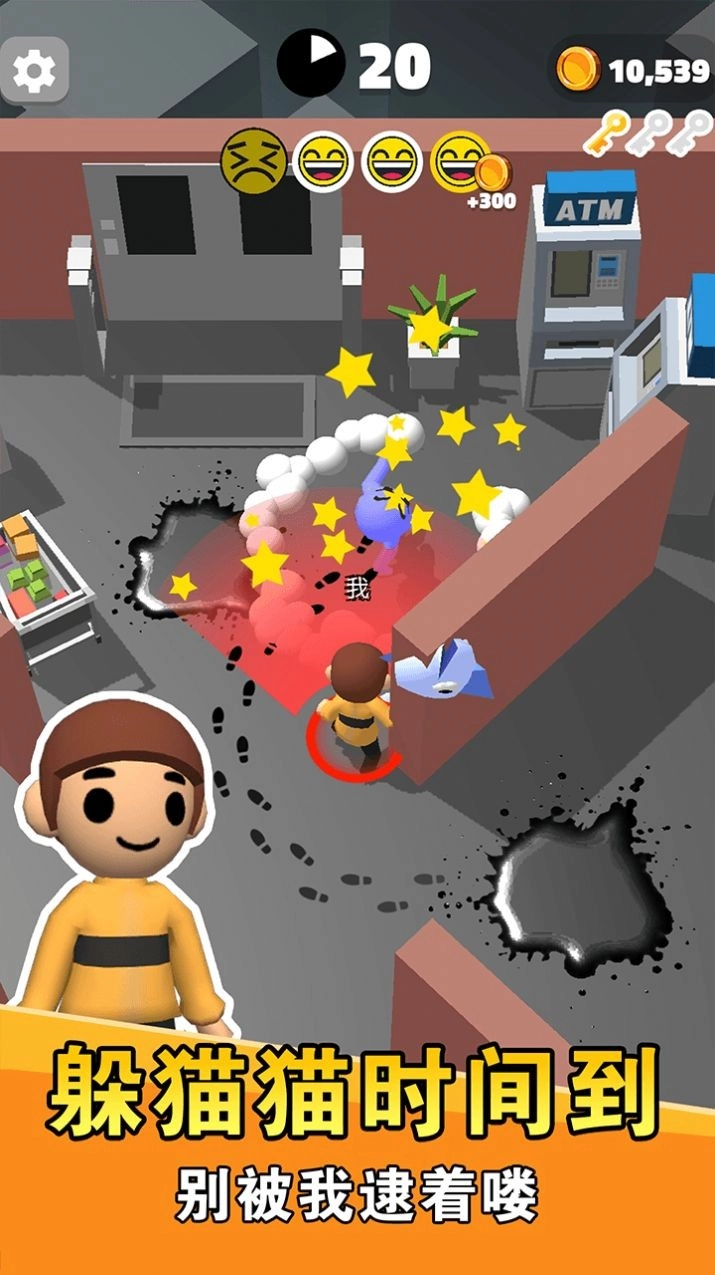 别被我逮住游戏纯净版(1)