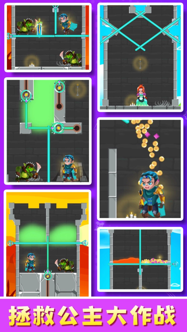 拯救公主大作战官方正版(4)