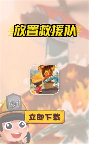 放置救援队(4)