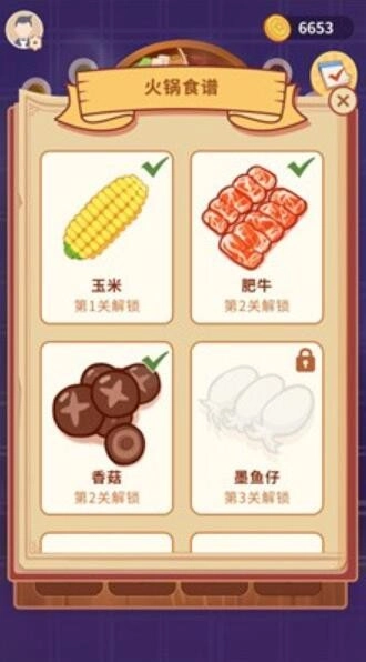 一起来涮云火锅免费原版(3)