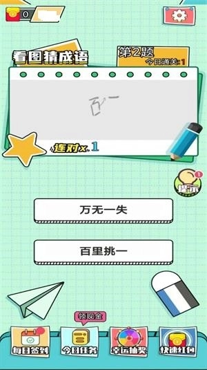 红包猜成语手游直装版