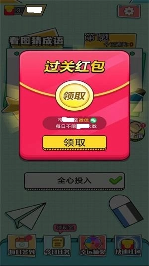 红包猜成语手游直装版