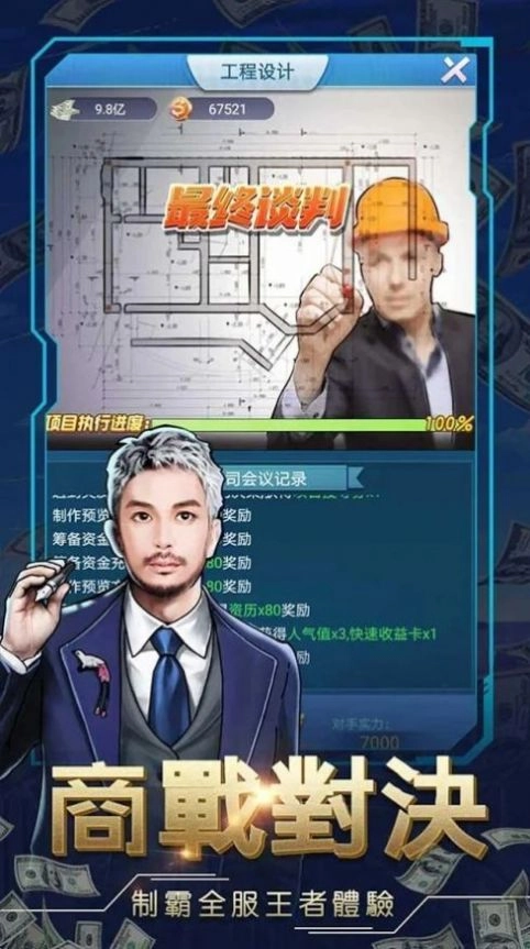 都市精英完整版下载