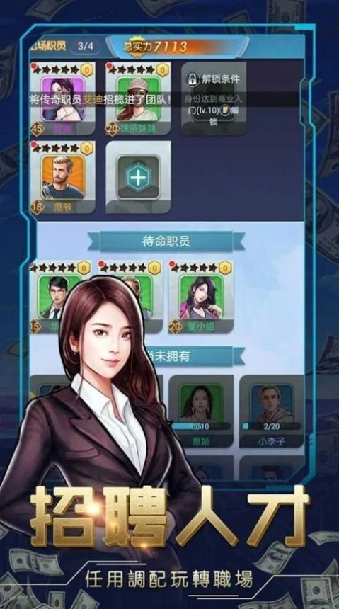 都市精英完整版下载