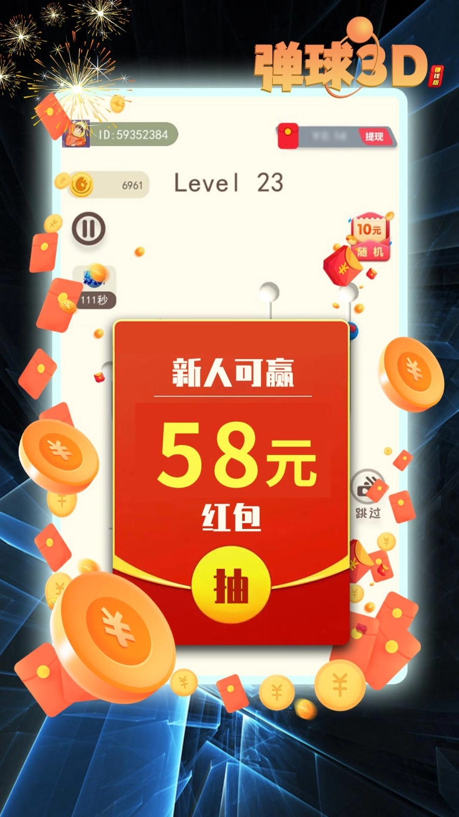 弹球3D游戏纯净最新版(2)