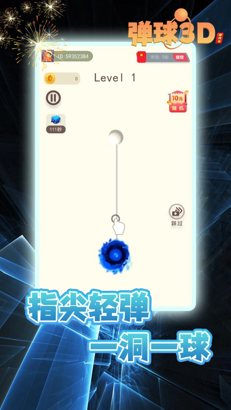 弹球3D游戏纯净最新版(3)