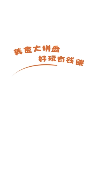 美食大拼盘图3