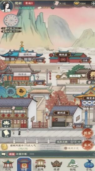 奈何女掌柜手机版下载