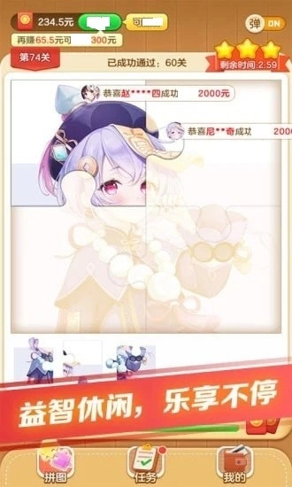 我拼图特强无广告版