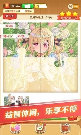 我拼图特强无广告版