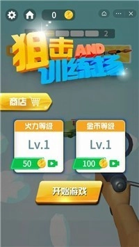 狙击训练场(2)