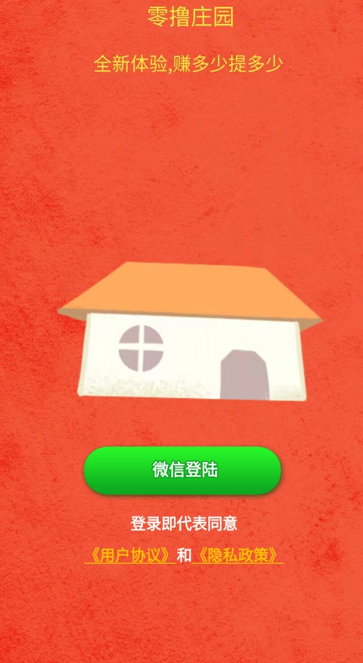 零撸庄园免费下载