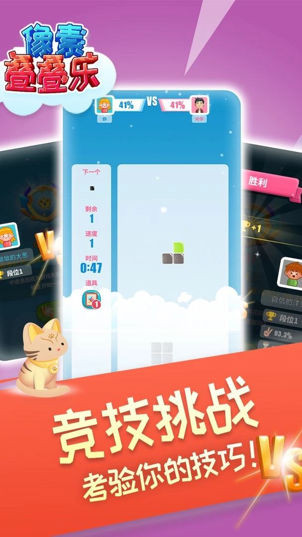 像素叠叠乐无广告版